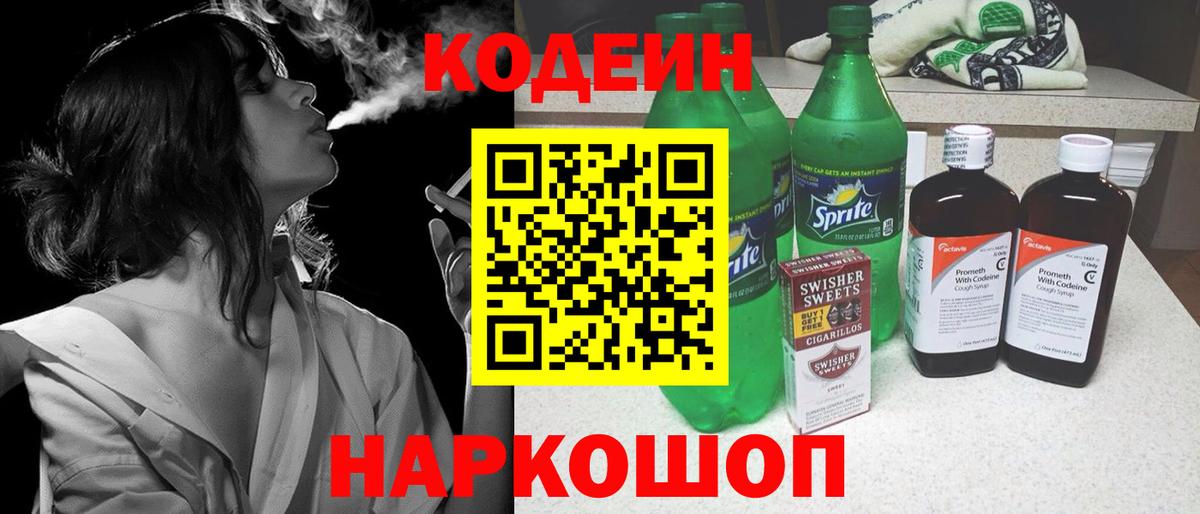 Кодеиновый сироп Lean напиток Lean (лин)  Кодеиновый сироп Lean напиток Lean (лин)  Вход с VPN  купить наркотики сайты  Рыбинск 