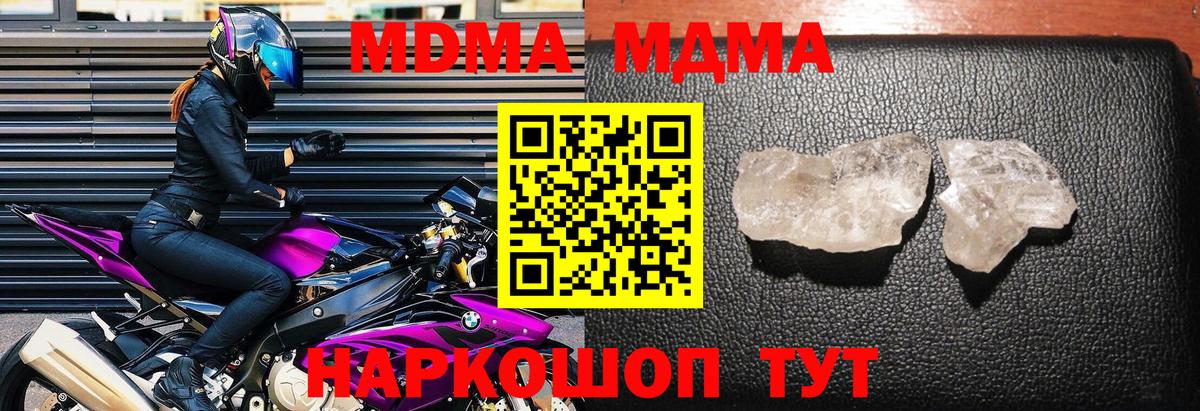 MDMA кристаллы  МДМА Molly  Рыбинск  Вход с VPN 