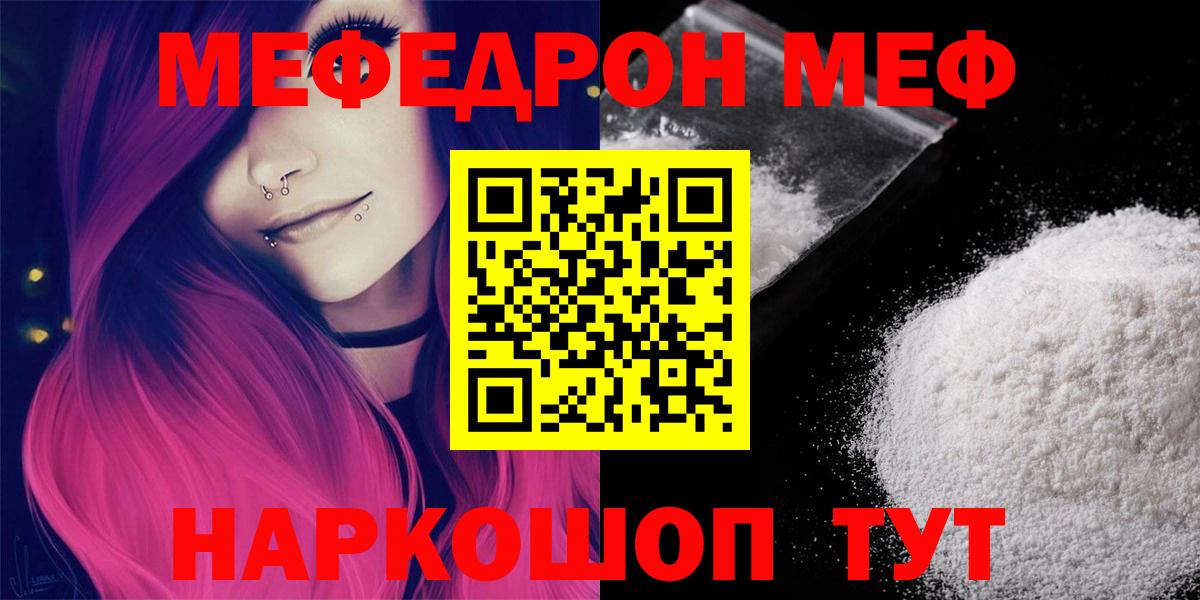 МЕФ кристаллы Рыбинск