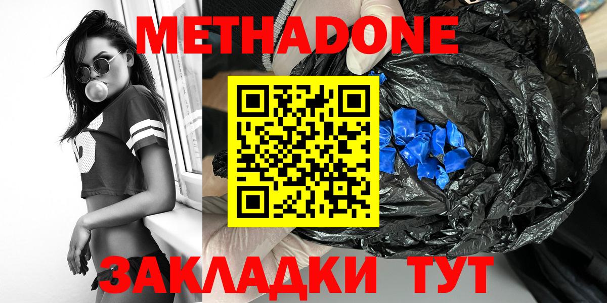 МЕТАДОН кристалл Рыбинск